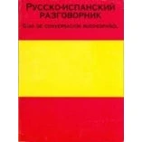 Imagen de Guia De Conversacion Ruso español
