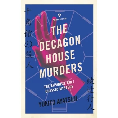 Imagen de The Decagon House Murders: Japanese Cult Classic Mystery (The Bizarre Mysteries)