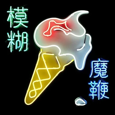 Imagen de Blur The Magic Whip (2 LP) [Vinilo]