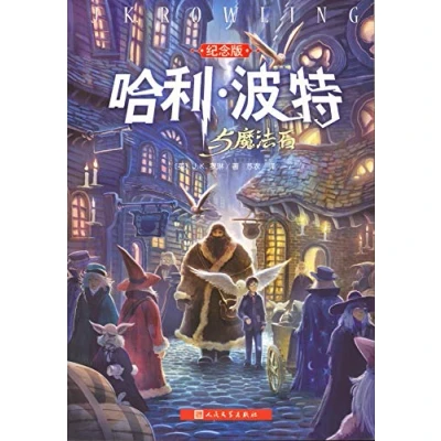 Imagen de HARRY Potter and the SORCERER&#039;S STONE (Edition illustré, en Chinois): 1 (Harry Philosopher&#039;s Stone)