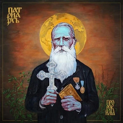 Imagen de PROPHET ILJA