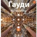 Imagen de Gaudi Serie 4 Plus Rus G4p r