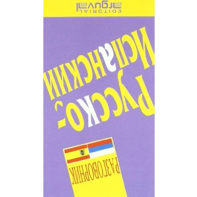 Imagen de Guia Practica Conversacion Ruso español