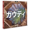 Imagen de Ed. Pocket Obra Completa Antoni Gaudi (japones)