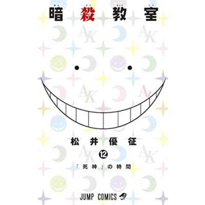 Imagen de Assassination Classroom 12. Hora De &quot;Shinigami&quot;