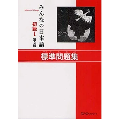 Imagen de Minna No Nihongo Shokyu 1 Hyojun Mondaishu (2ª Ed.)