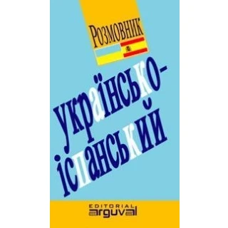 Imagen de GUÍA PRÁCTICA UCRANIANO ESPAÑOL (GUÍAS DE CONVERSACIÓN)