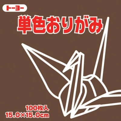 Imagen de Toyo Origami Paper Single Color Dark Brown 15 cm, 100 hojas