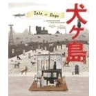 Imagen de The Wes Anderson Collection: Isle Of Dogs