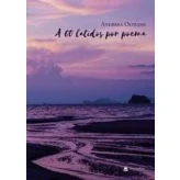 Imagen de A 60 latidos por poema (SIN COLECCION)