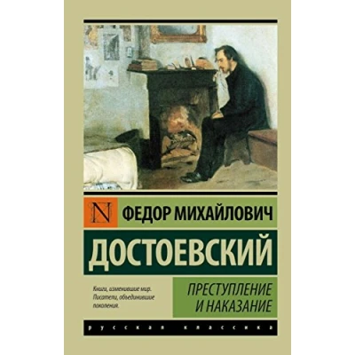 Imagen de Prestuplenie I Nakazanie (ruso)