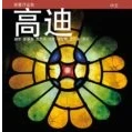 Imagen de Gaudi: Una Introduccion A Su Arquitectura (chino)
