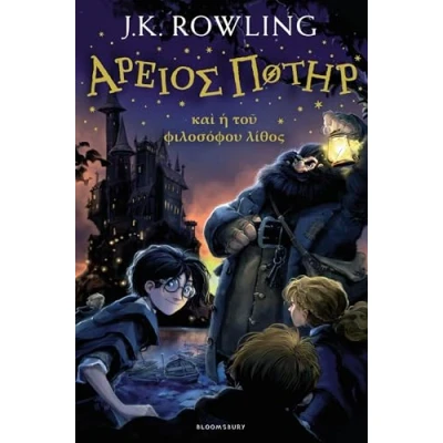 Imagen de H P And The Philosopher&#039;S Stone