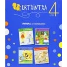 Imagen de Urtxintxa 4 urte 2. hiruhilabeteko ipuinak (5 8)