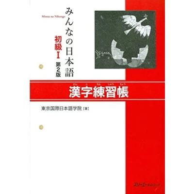 Imagen de Minna No Nihongo Shokyu 1 Kanji Renshucho (ejercicios Kanji) (niv El E